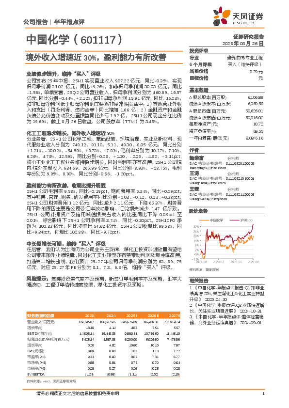 境外收入增速近30%，盈利能力有所改善