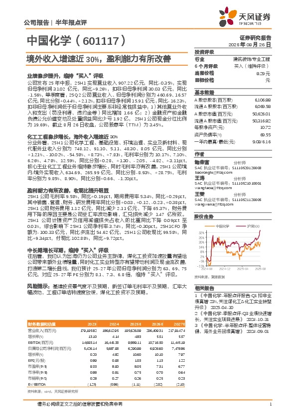 境外收入增速近30%，盈利能力有所改善