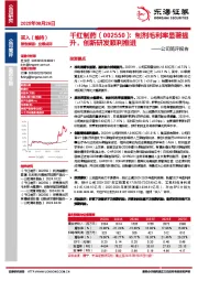 公司简评报告:制剂毛利率显著提升,创新研发顺利推进