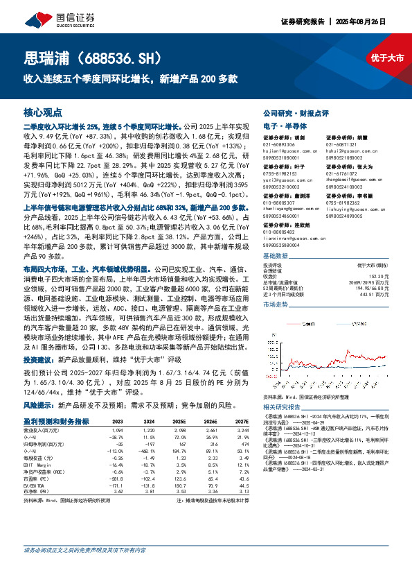 收入连续五个季度同环比增长，新增产品200多款
