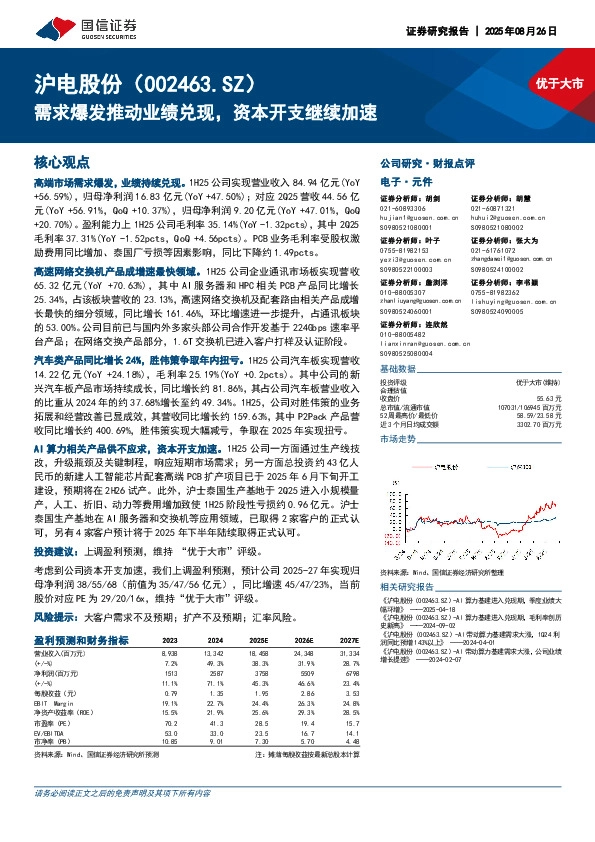 需求爆发推动业绩兑现，资本开支继续加速
