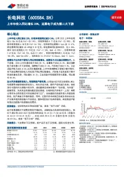 上半年收入同比增长20%，运算电子成为第二大下游