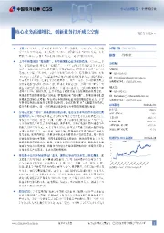 核心业务高速增长，创新业务打开成长空间
