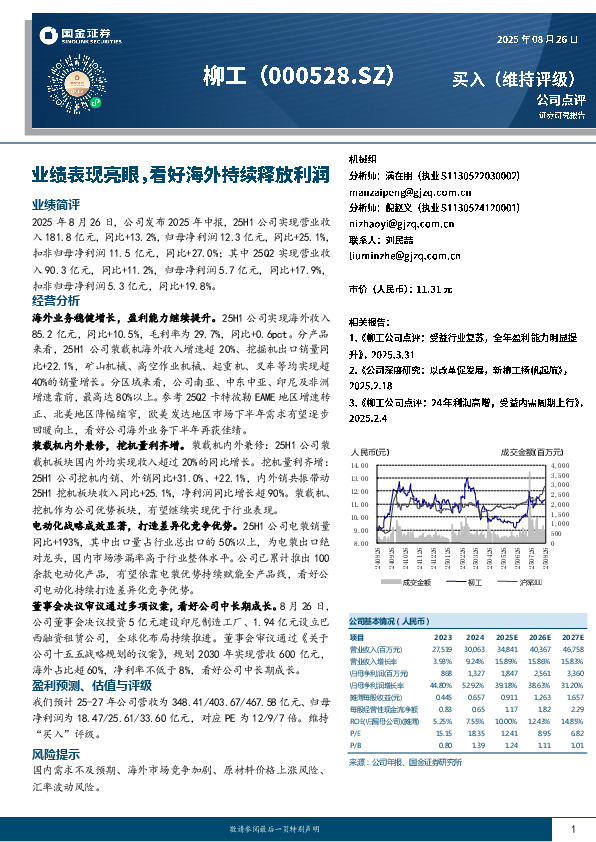业绩表现亮眼，看好海外持续释放利润