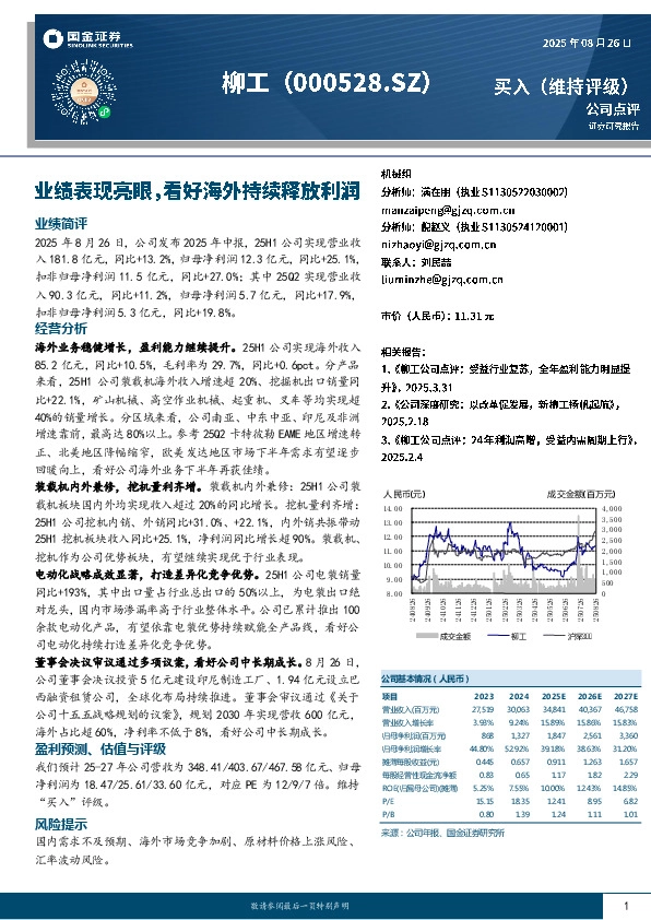 业绩表现亮眼，看好海外持续释放利润