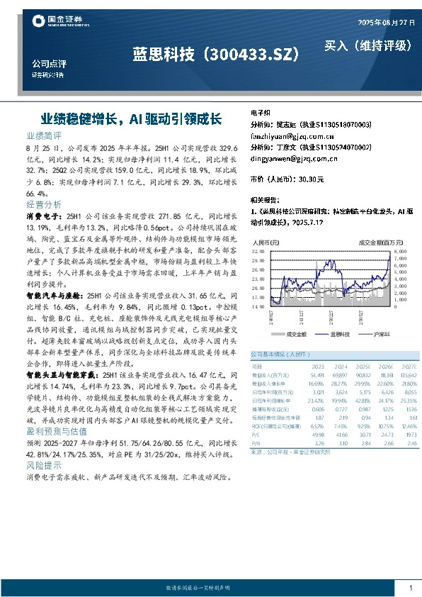 业绩稳健增长，AI驱动引领成长