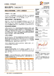 管输业务盈利稳健，公司引入积极股东