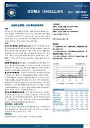 业绩符合预期，继续看好后市表现
