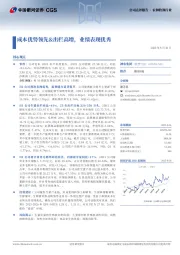 成本优势领先&出栏高增，业绩表现优秀