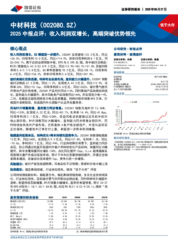 2025中报点评：收入利润双增长，高端突破优势领先