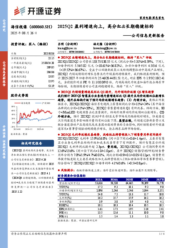公司信息更新报告：2025Q2盈利增速向上，高分红&长期稳健标的