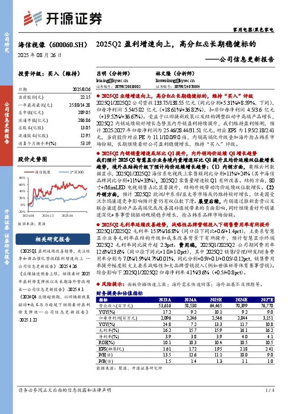 公司信息更新报告：2025Q2盈利增速向上，高分红&长期稳健标的