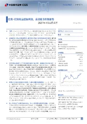 2025年中报业绩点评：控费+投资收益提振利润，香港业务积极蓄势