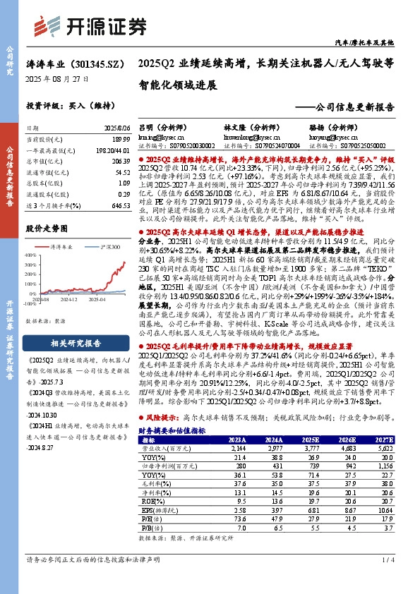公司信息更新报告：2025Q2业绩延续高增，长期关注机器人/无人驾驶等智能化领域进展