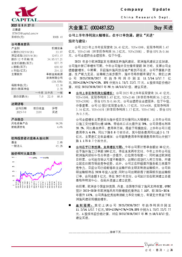 公司上半年净利润大幅增长，在手订单饱满，建议“买进”