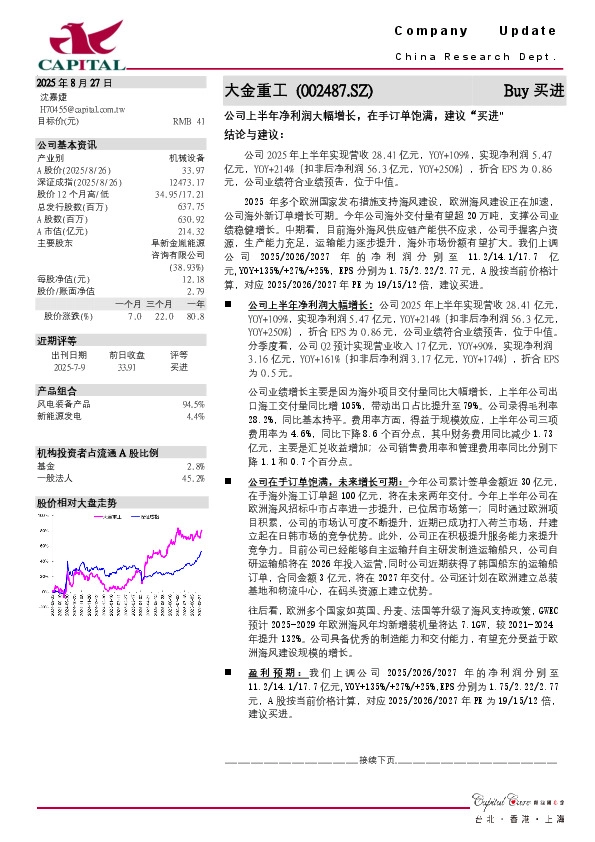 公司上半年净利润大幅增长，在手订单饱满，建议“买进”