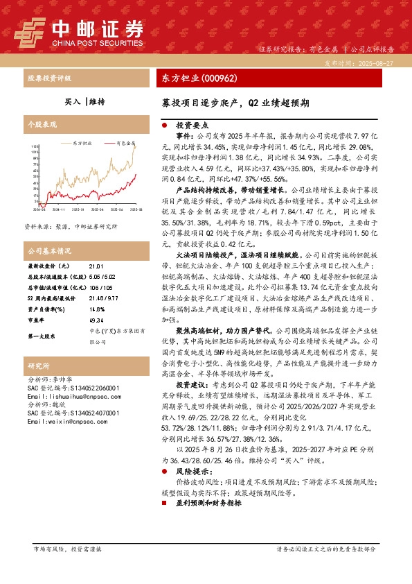 募投项目逐步爬产，Q2业绩超预期