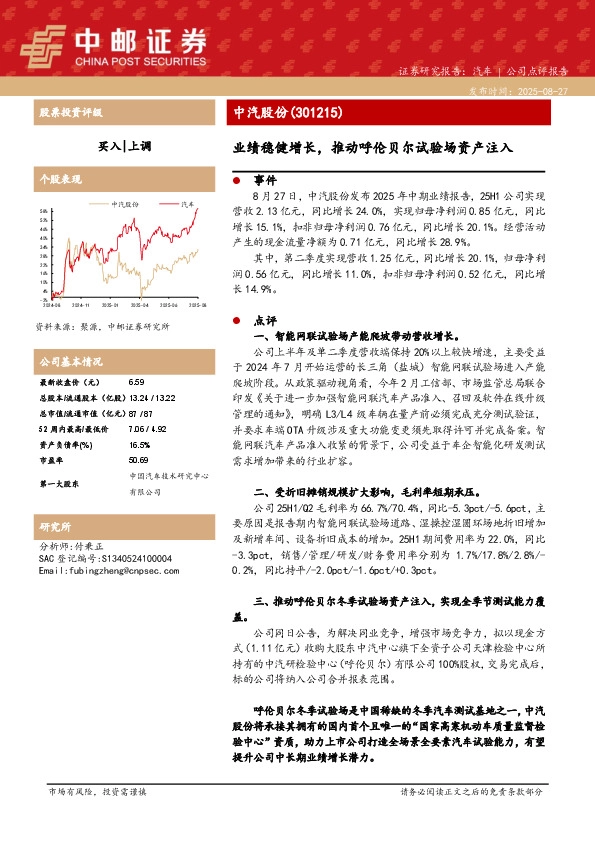 业绩稳健增长，推动呼伦贝尔试验场资产注入