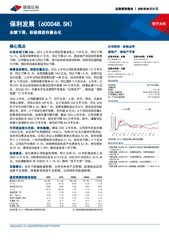 业绩下滑，积极推进存量去化