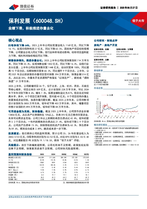 业绩下滑，积极推进存量去化