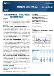 美国关税扰动业绩,新模式+供应链优化支撑后续表现