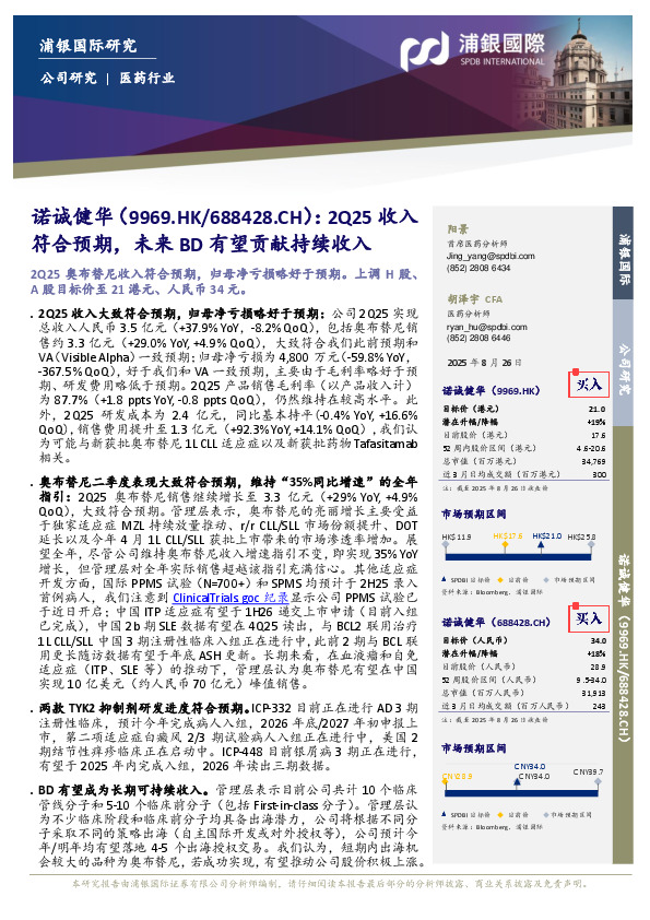 2Q25收入符合预期，未来BD有望贡献持续收入