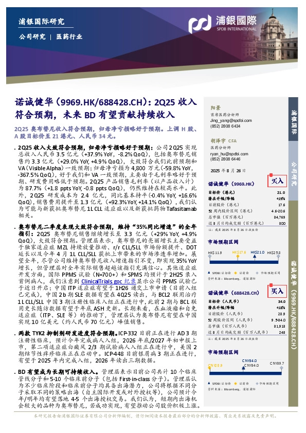 2Q25收入符合预期，未来BD有望贡献持续收入