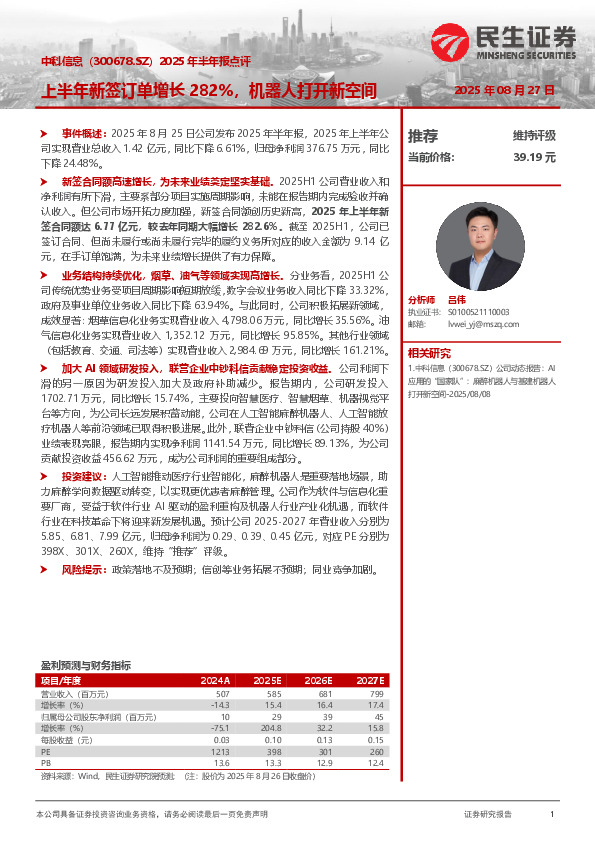 2025年半年报点评：上半年新签订单增长282%，机器人打开新空间