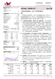二季度毛利率快速提升，1.6T下半年即将批量出货