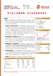 2025年半年报点评：景气向上业绩高增，多元业务积极布局中