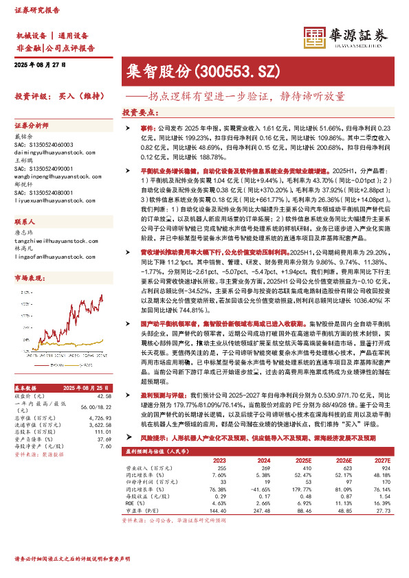 拐点逻辑有望进一步验证，静待谛听放量