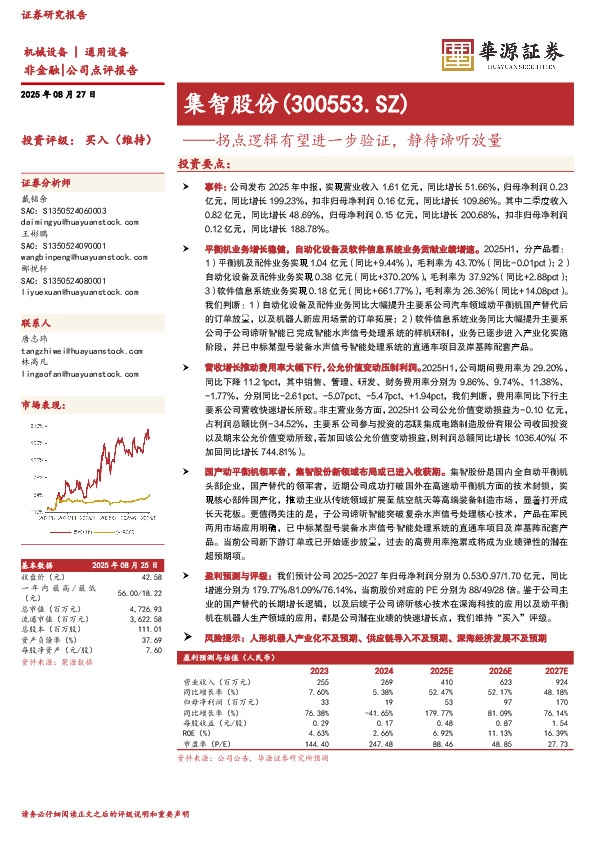 拐点逻辑有望进一步验证，静待谛听放量