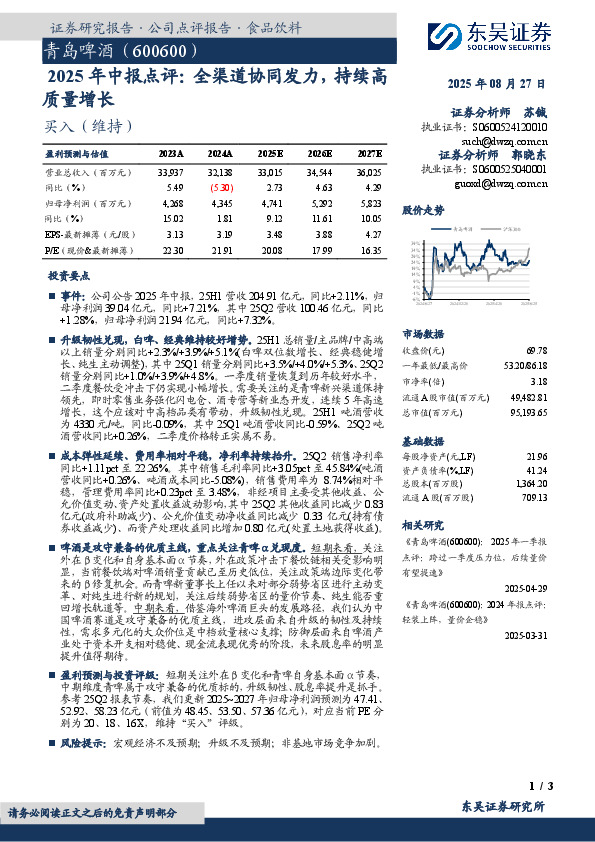2025年中报点评：全渠道协同发力，持续高质量增长