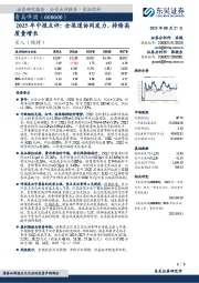 2025年中报点评:全渠道协同发力,持续高质量增长