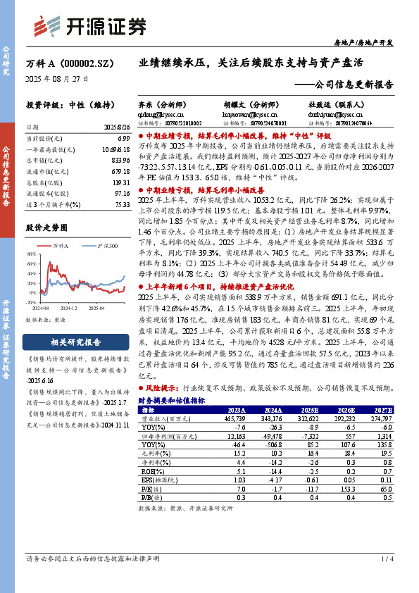 公司信息更新报告：业绩继续承压，关注后续股东支持与资产盘活
