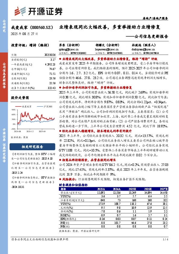 公司信息更新报告：业绩表现同比大幅改善，多重举措助力业绩修复
