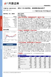 中国平安2025年半年报点评：财险COR改善明显，持续增配高股息资产