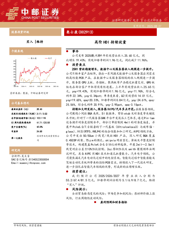 高阶HDI持续放量