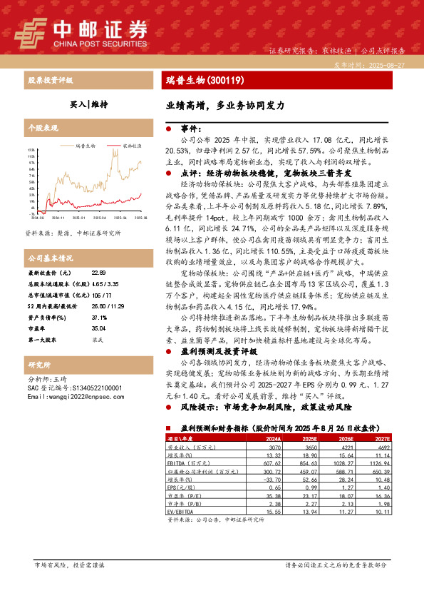 业绩高增，多业务协同发力