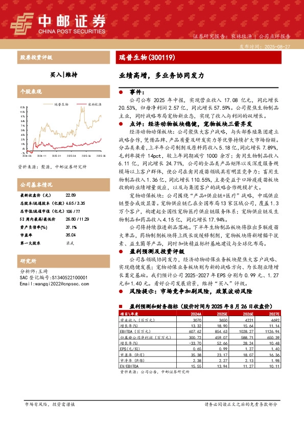 业绩高增，多业务协同发力