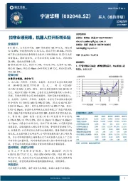 扣非业绩亮眼,机器人打开新增长极