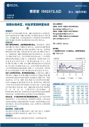 短期业绩承压，积极求变期待重拾增长