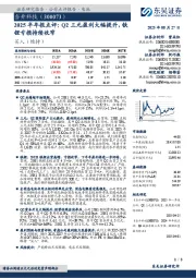 2025半年报点评:Q2三元盈利大幅提升,铁锂亏损持续收窄