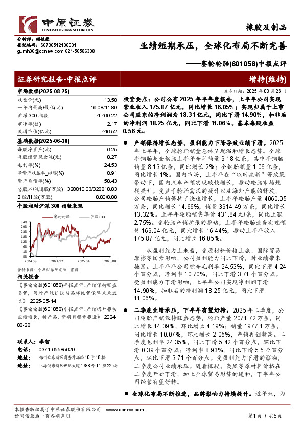 中报点评：业绩短期承压，全球化布局不断完善