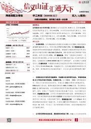 光模块增速靓丽，盈利能力或进一步改善