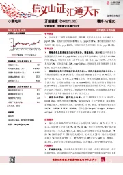 业绩稳健，大健康业务潜力巨大