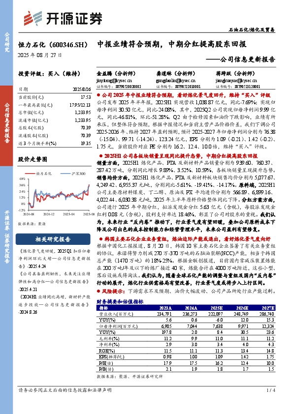 公司信息更新报告：中报业绩符合预期，中期分红提高股东回报