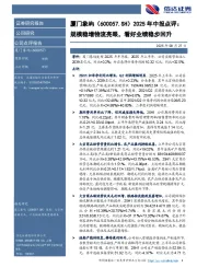 2025年中报点评:规模稳增物流亮眼,看好业绩稳步回升