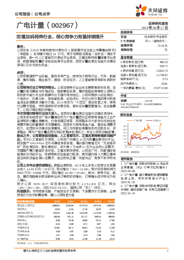 定增加码特殊行业，核心竞争力有望持续提升
