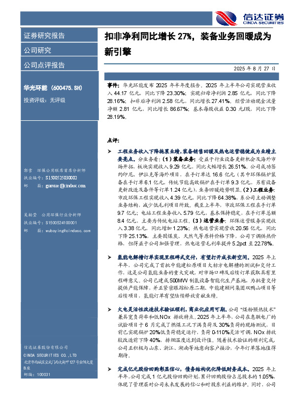 扣非净利同比增长27%，装备业务回暖成为新引擎